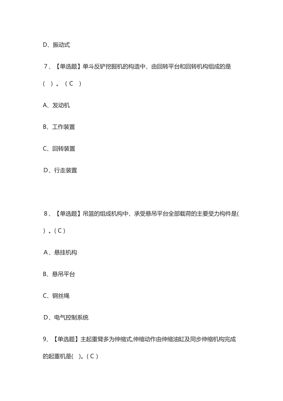 2024年全-机械员-岗位技能(机械员)模拟模拟真题模拟考试-_第3页