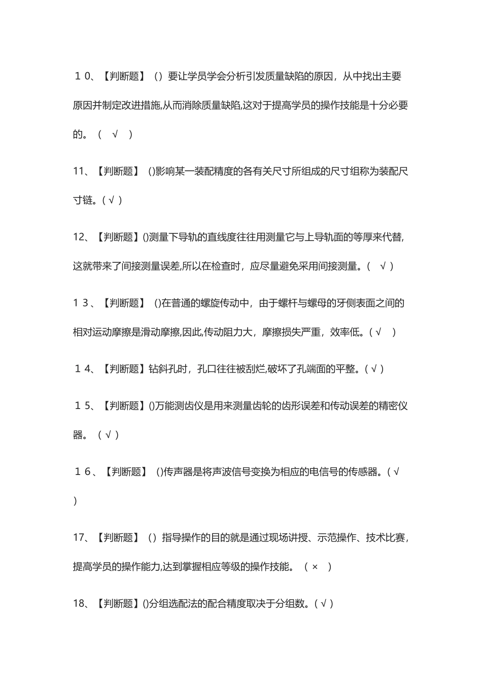 2024年全机修钳工技师模拟模拟真题模拟考试_第2页