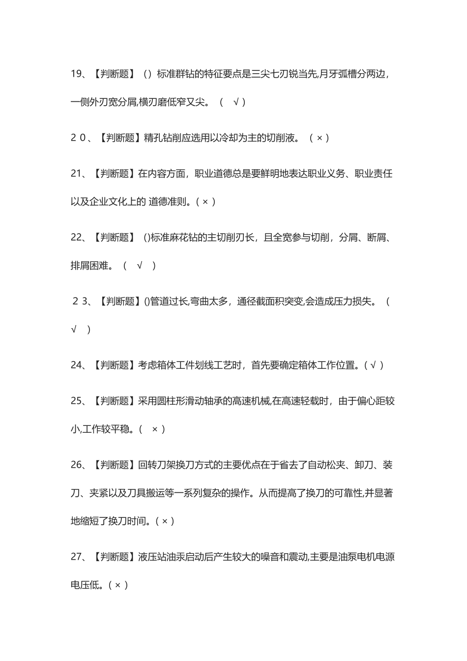 2024年全机修钳工技师模拟模拟真题模拟考试_第3页