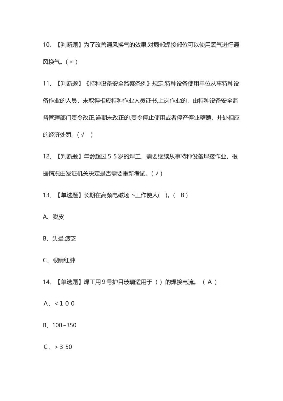 2024年全考点建筑焊工证模拟考试题_第2页
