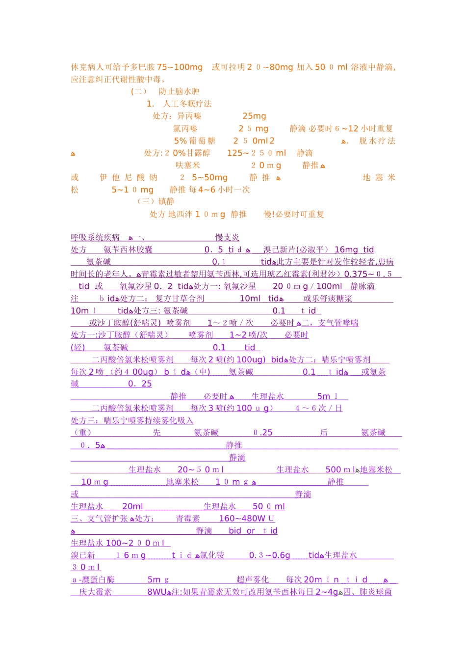 2024年全科门诊处方集执业医师必背医嘱须知_第3页