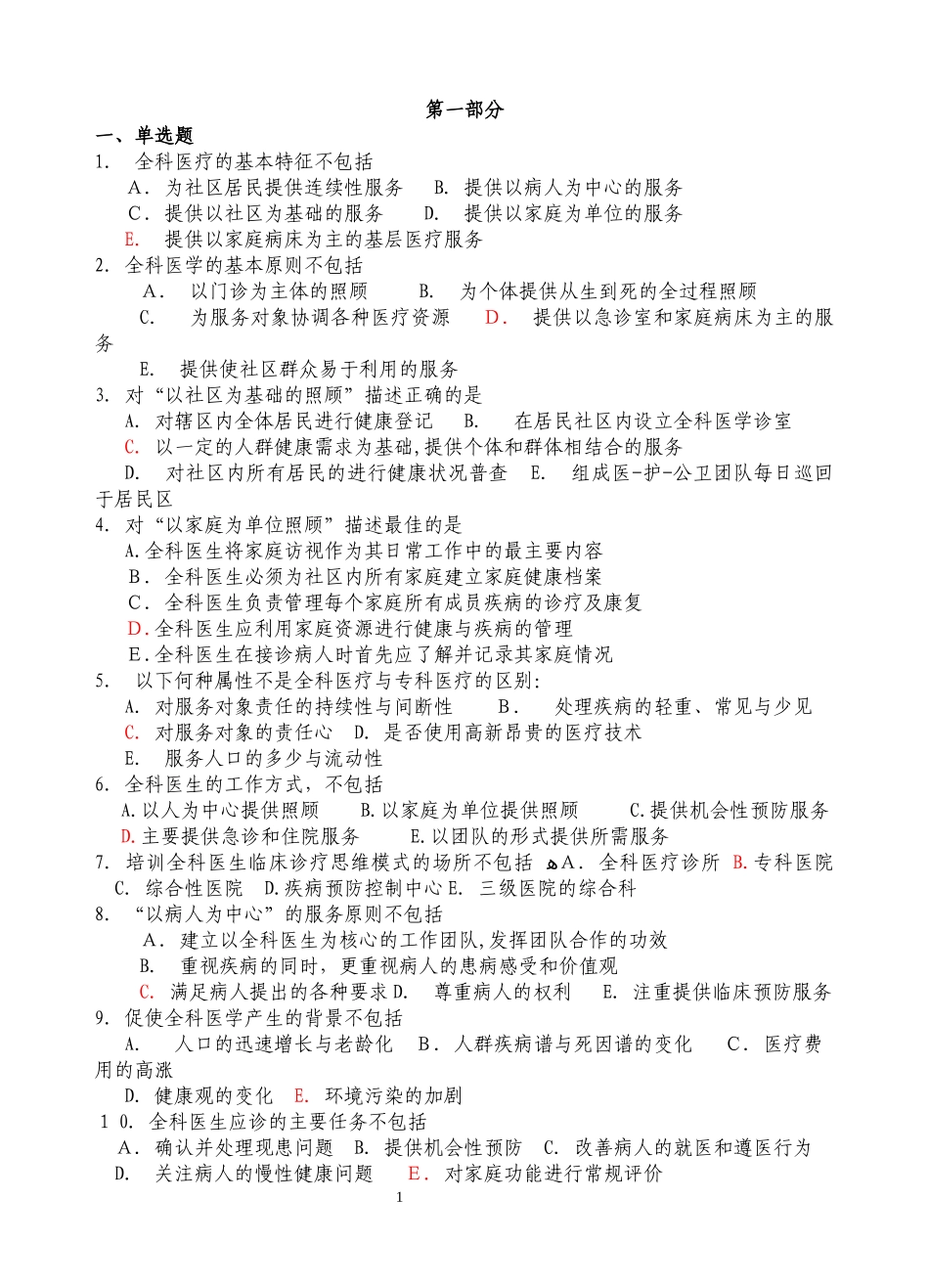 2024年全科医师考试试题及答案_第1页