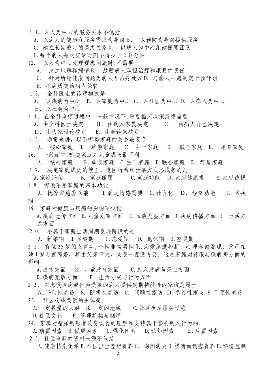 2024年全科医师考试试题及答案_第2页