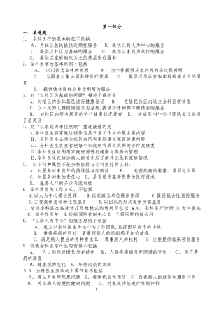 2024年全科医师考试试题及答案