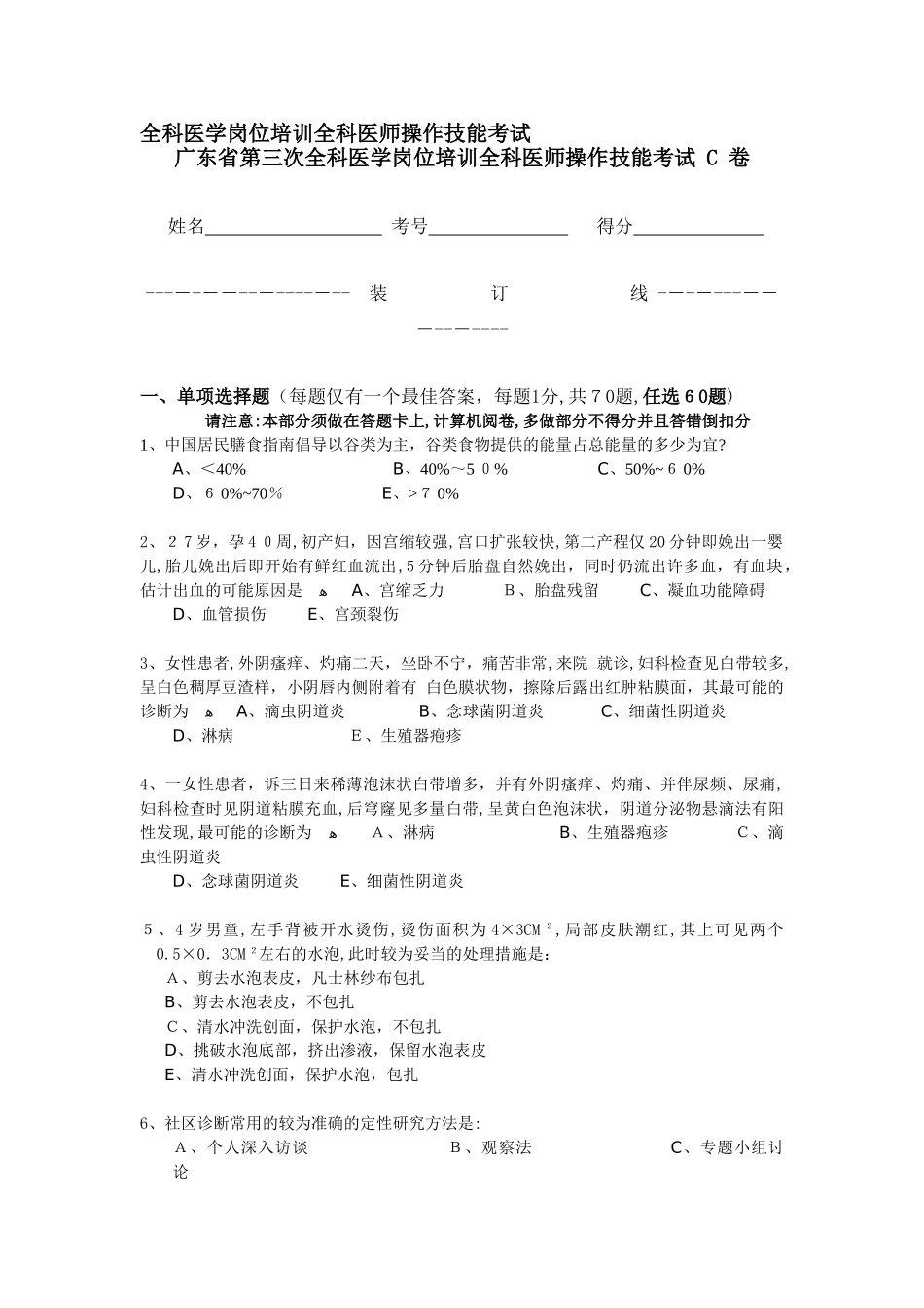 2024年全科医学岗位培训全科医师操作技能考试_第1页