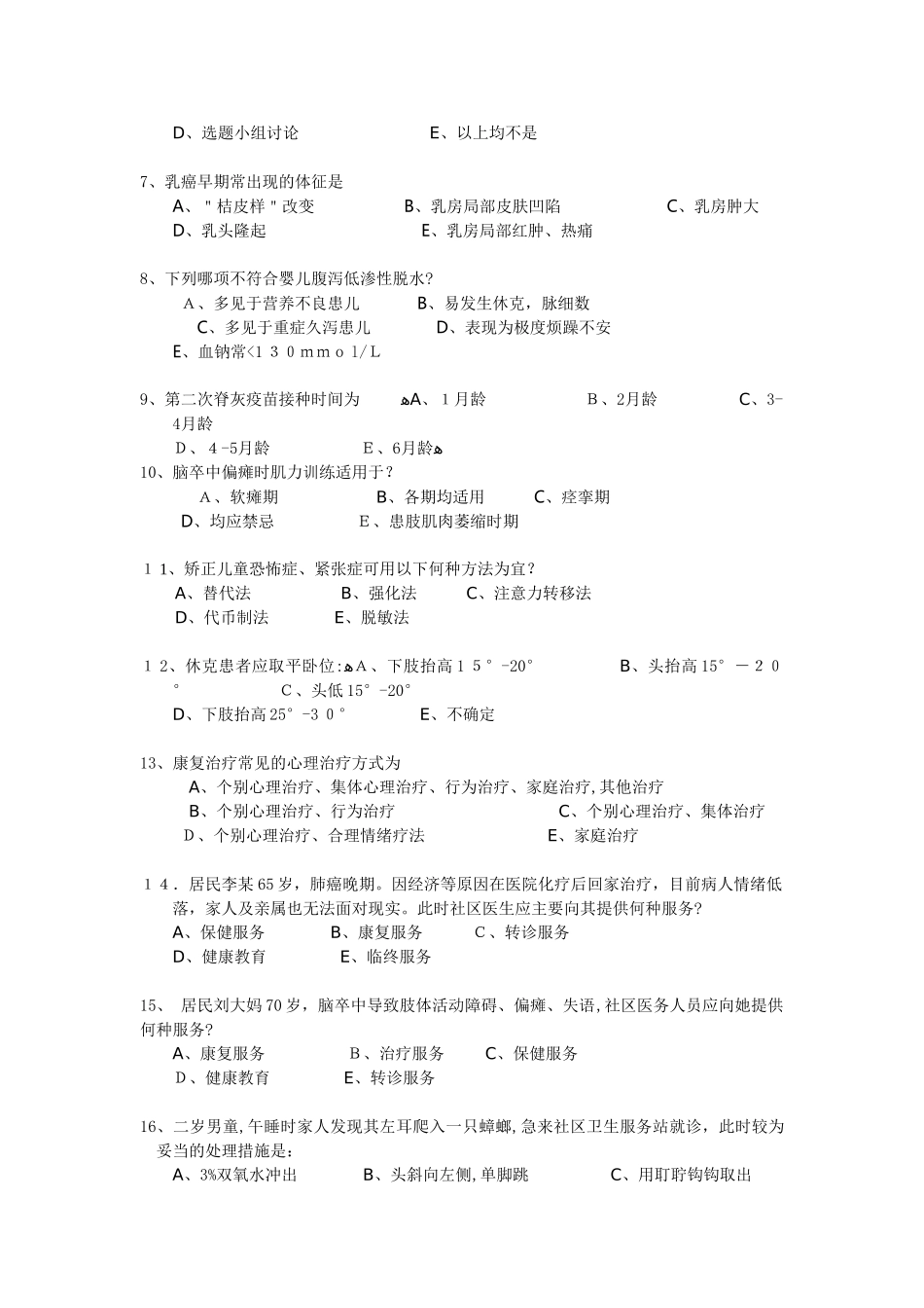 2024年全科医学岗位培训全科医师操作技能考试_第2页