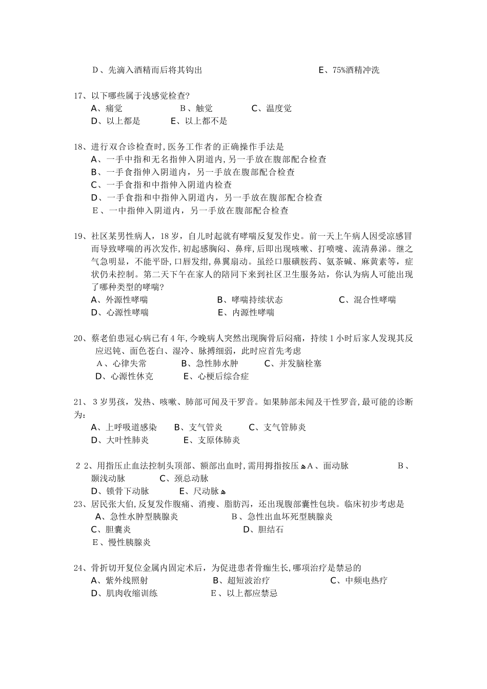 2024年全科医学岗位培训全科医师操作技能考试_第3页