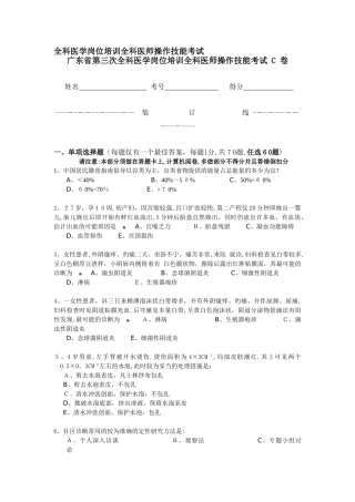 2024年全科医学岗位培训全科医师操作技能考试