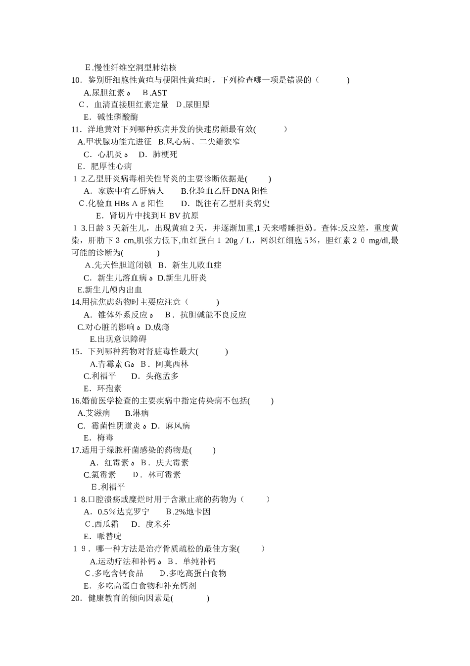2024年全科医学三基试题及答案_第2页
