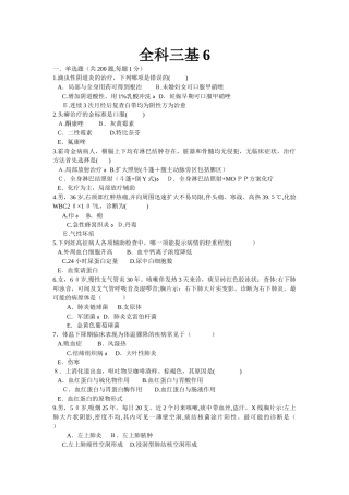 2024年全科医学三基试题及答案