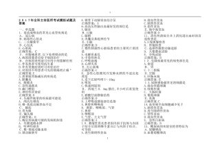 2024年全科主治医师考试模拟试题及答案