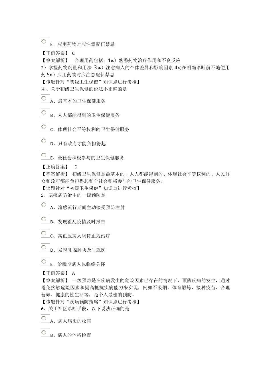 2024年全科助理医师公共卫生试题_第2页