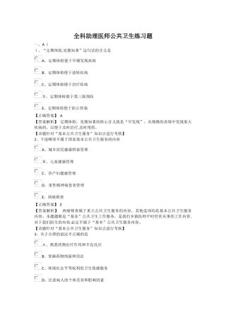 2024年全科助理医师公共卫生试题