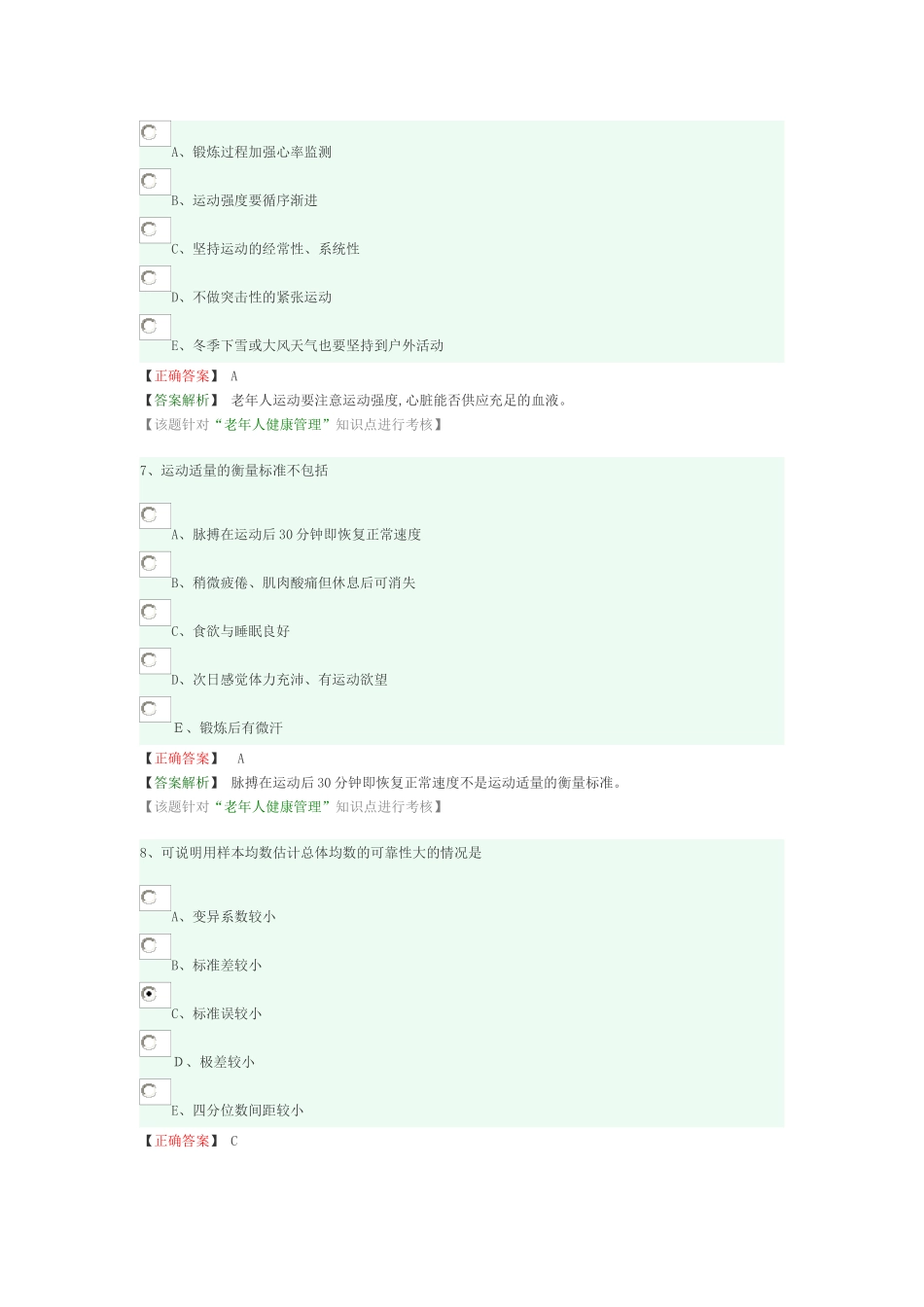 2024年全科助理医师居民健康档案练习题_第3页