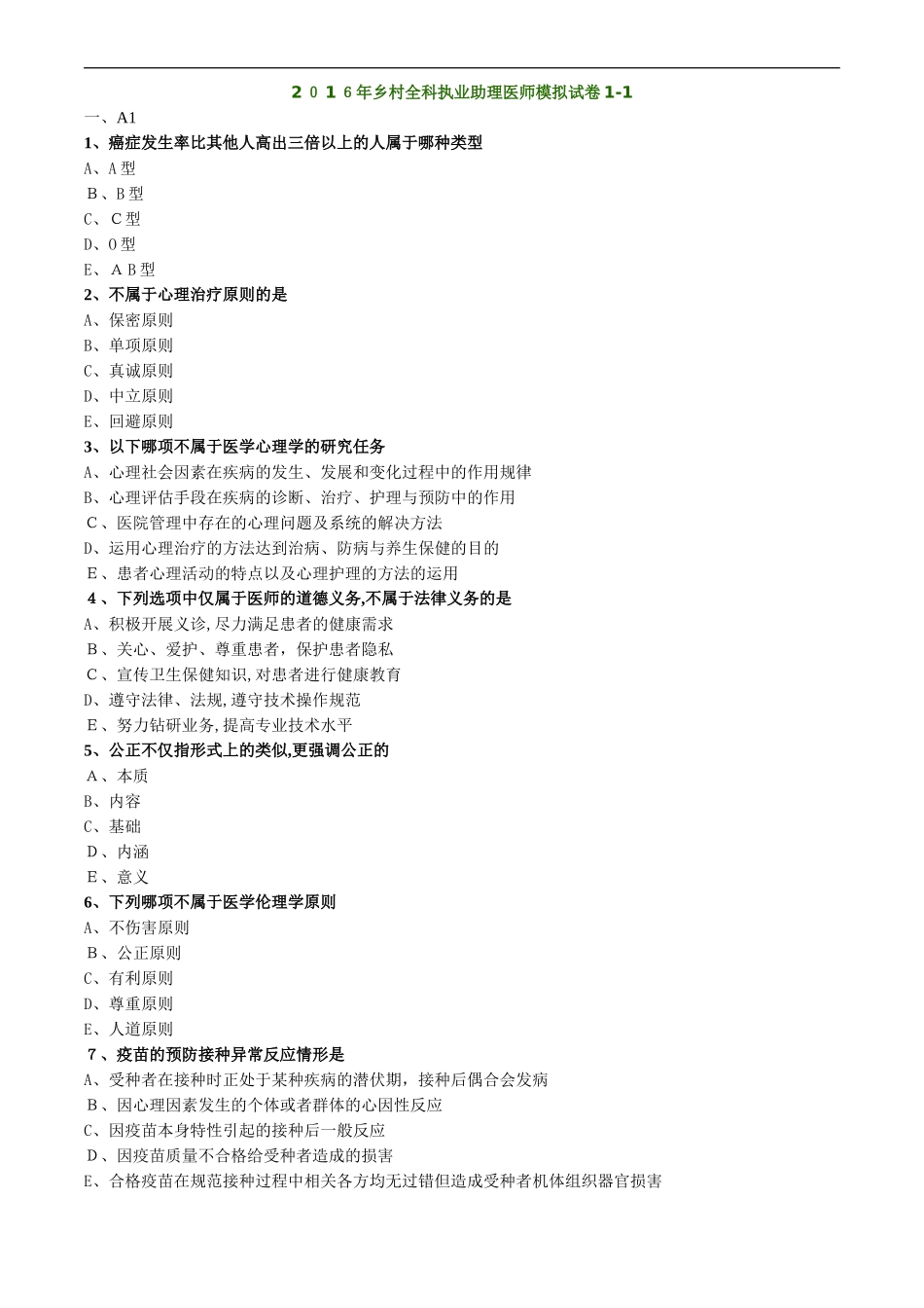 2024年全科助理医师考试模拟题库_第1页