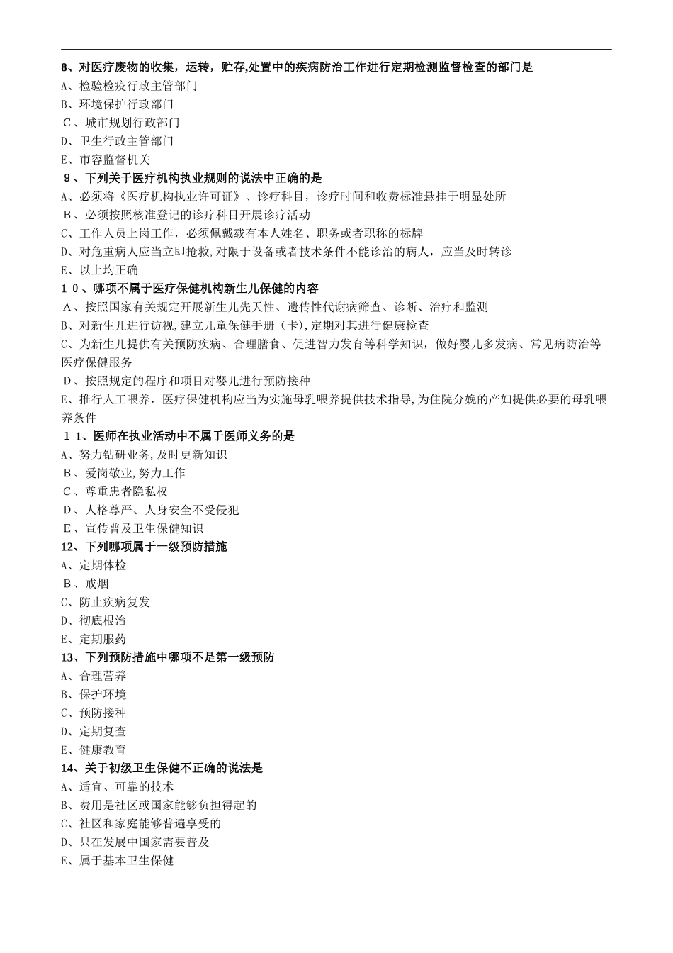 2024年全科助理医师考试模拟题库_第2页