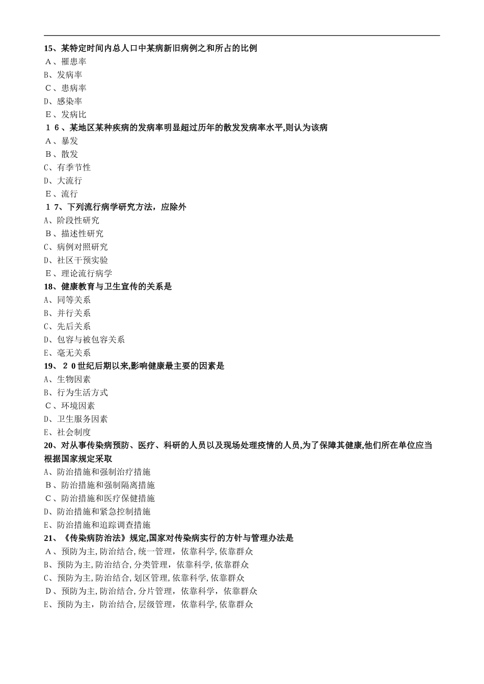 2024年全科助理医师考试模拟题库_第3页