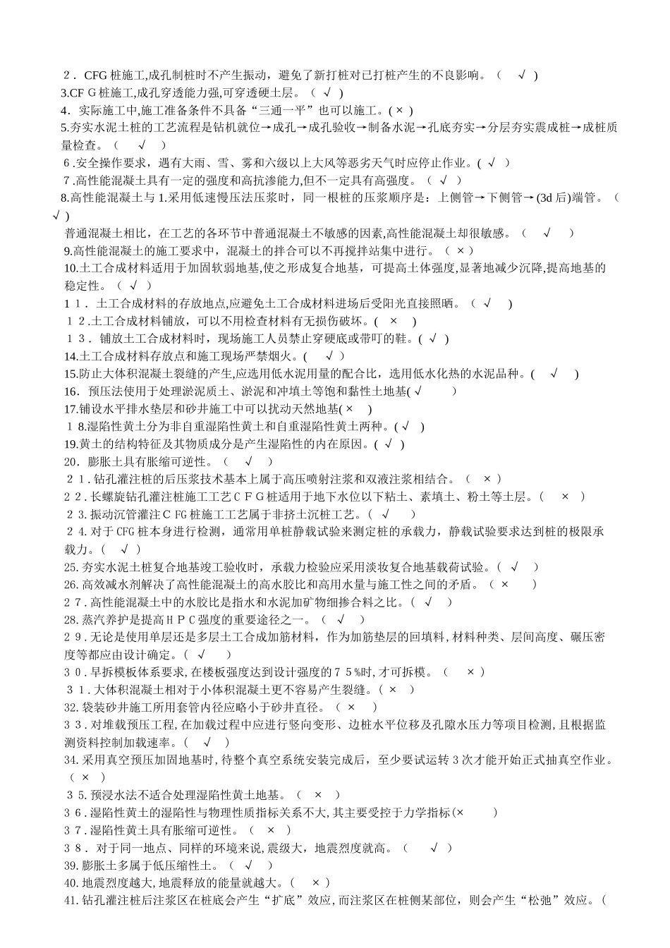 2024年全面土建质量员题库及答案_第1页