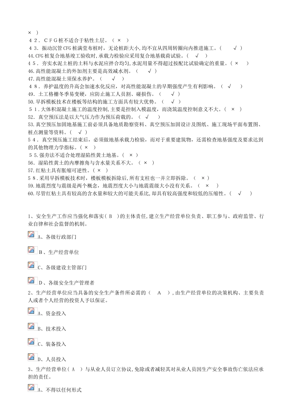 2024年全面土建质量员题库及答案_第2页
