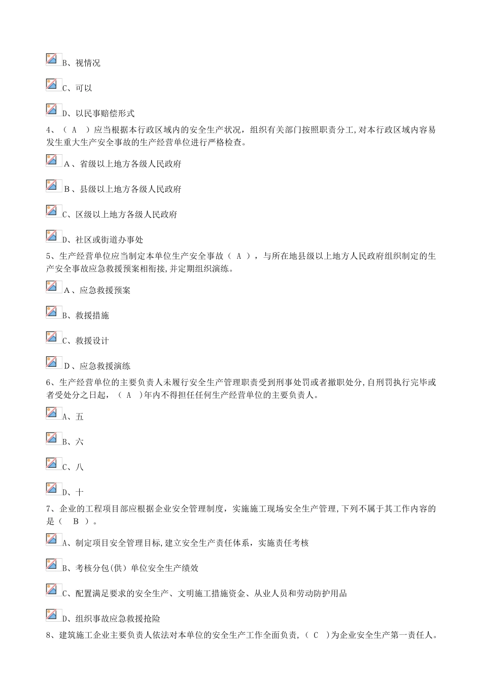 2024年全面土建质量员题库及答案_第3页