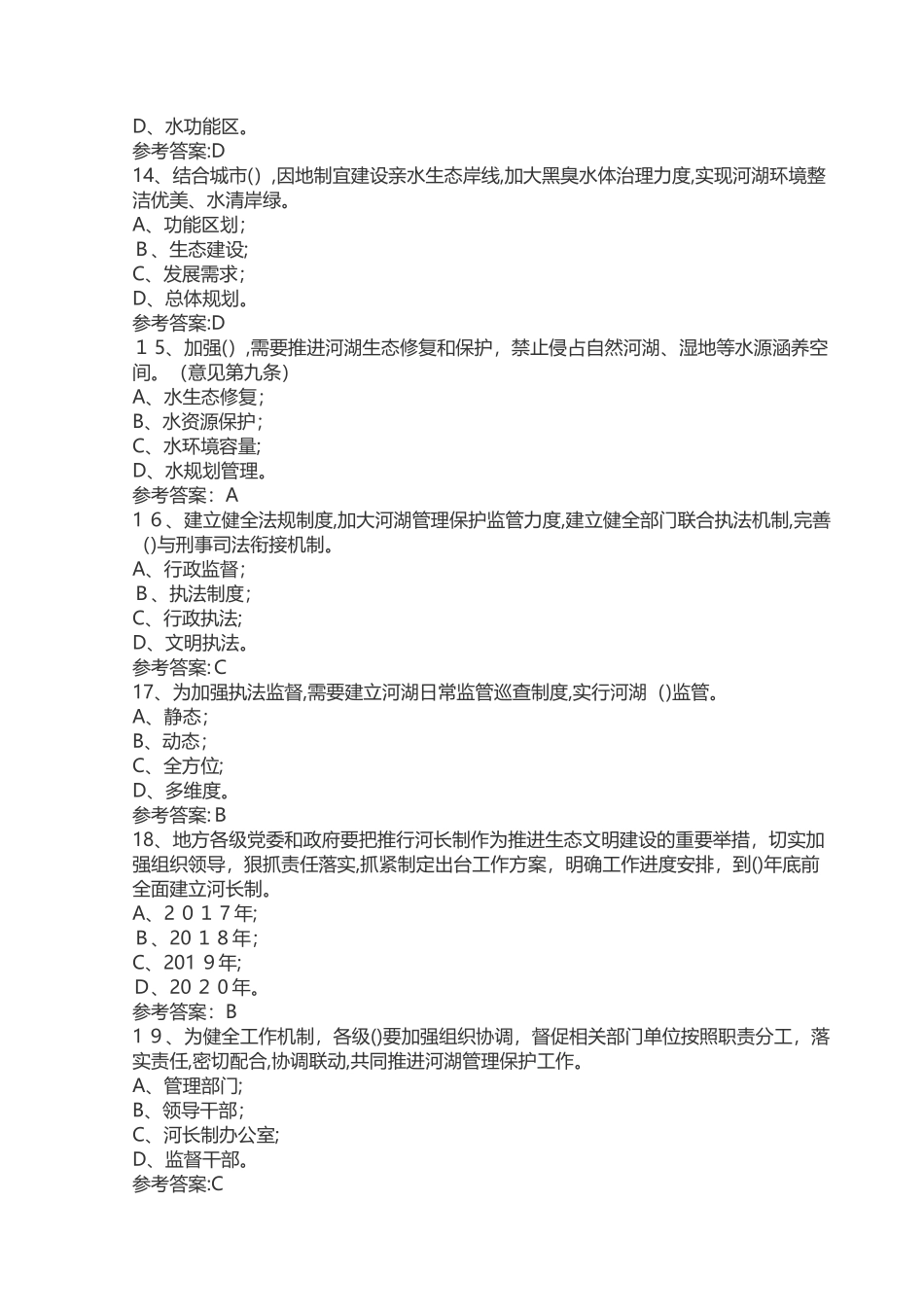 2024年全面推行河长制试题_第3页