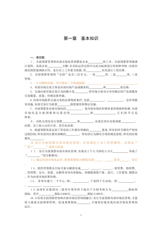 2024年全面预算管理员题库