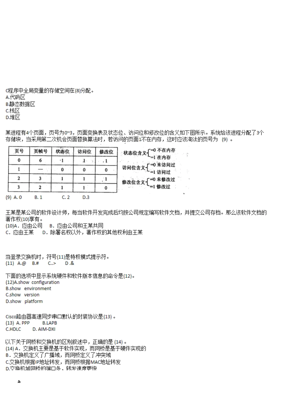 2024年全年网络工程师软考模拟真题_第2页