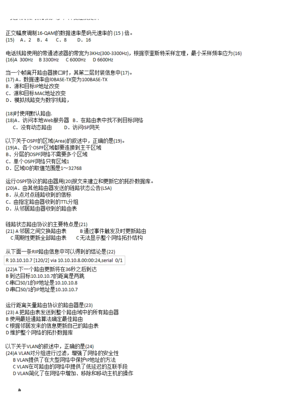 2024年全年网络工程师软考模拟真题_第3页