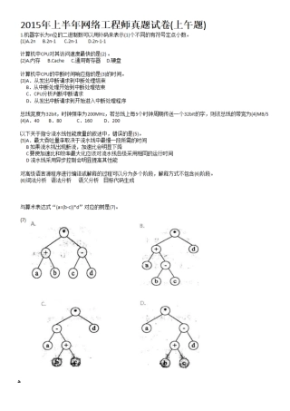 2024年全年网络工程师软考模拟真题