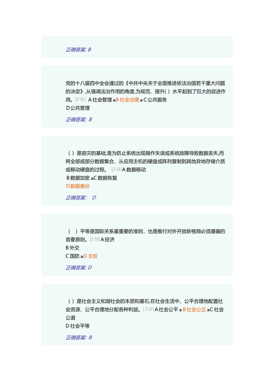 2024年全区公务员全员培训综合考试_第2页