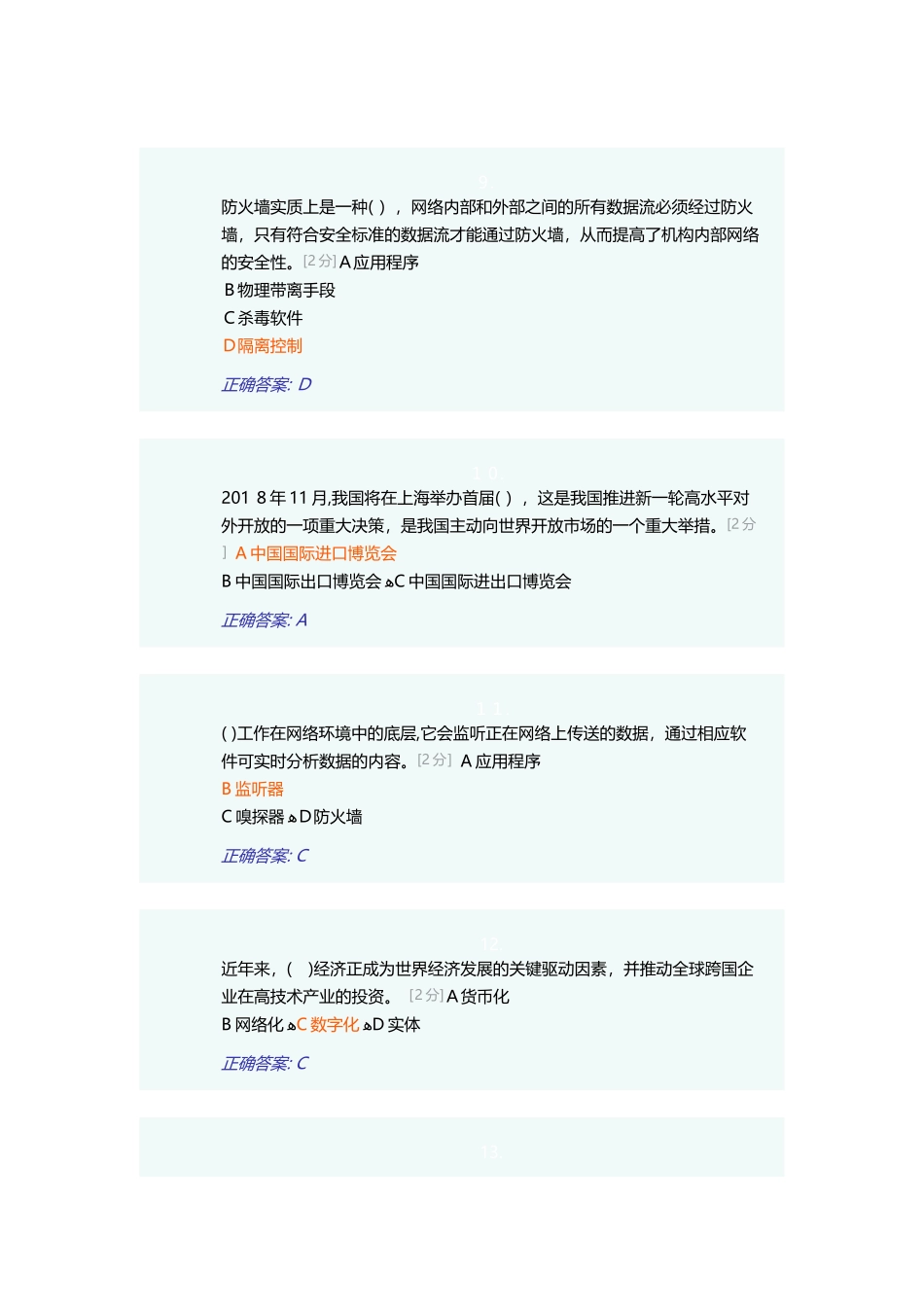 2024年全区公务员全员培训综合考试_第3页