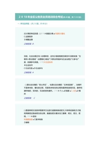 2024年全区公务员全员培训综合考试