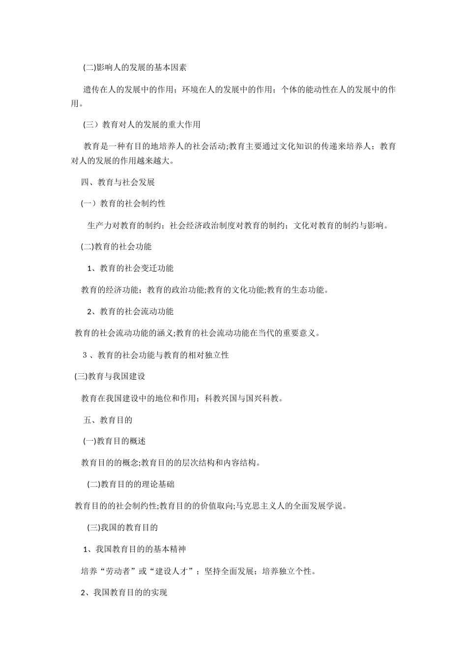 2024年全日制攻读教育硕士专业学位入学考试大纲_第3页