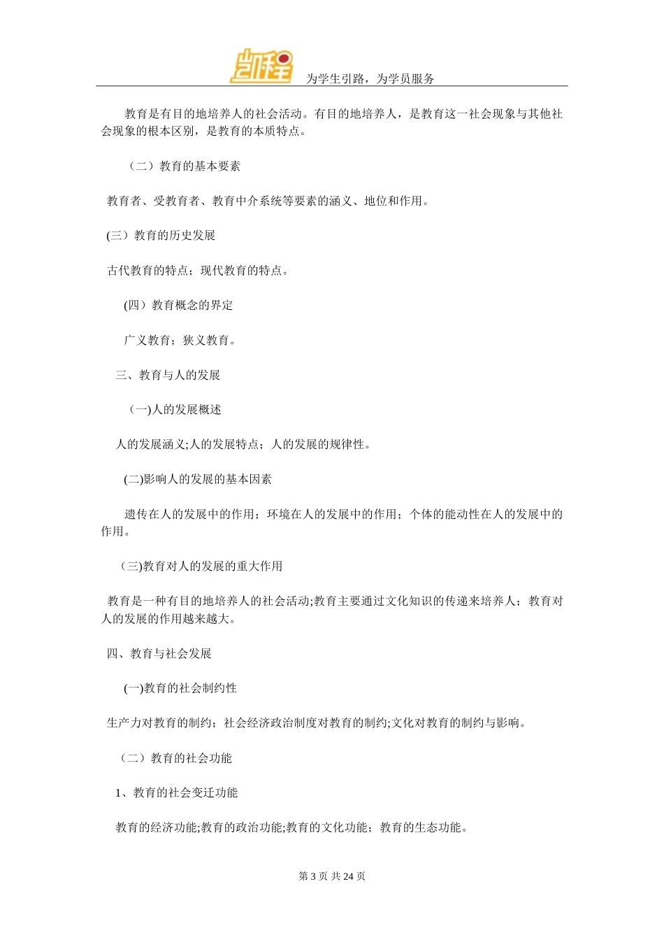 2024年全日制教育硕士专业学位入学考试大纲_第3页