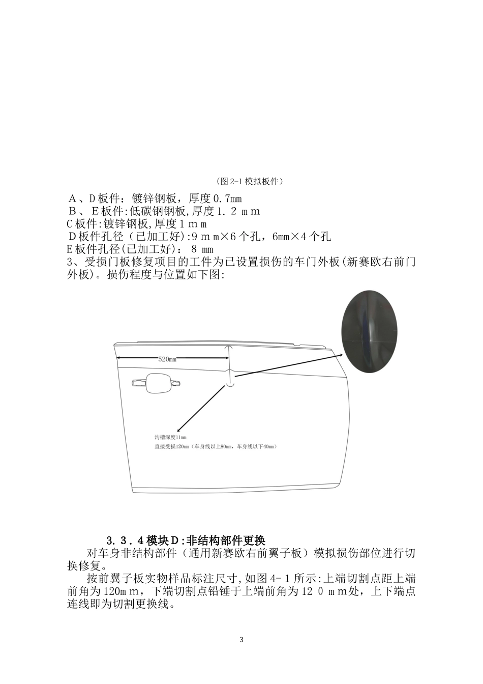 2024年全省竞赛暨选拔赛车身修理竞赛技术文件_第3页