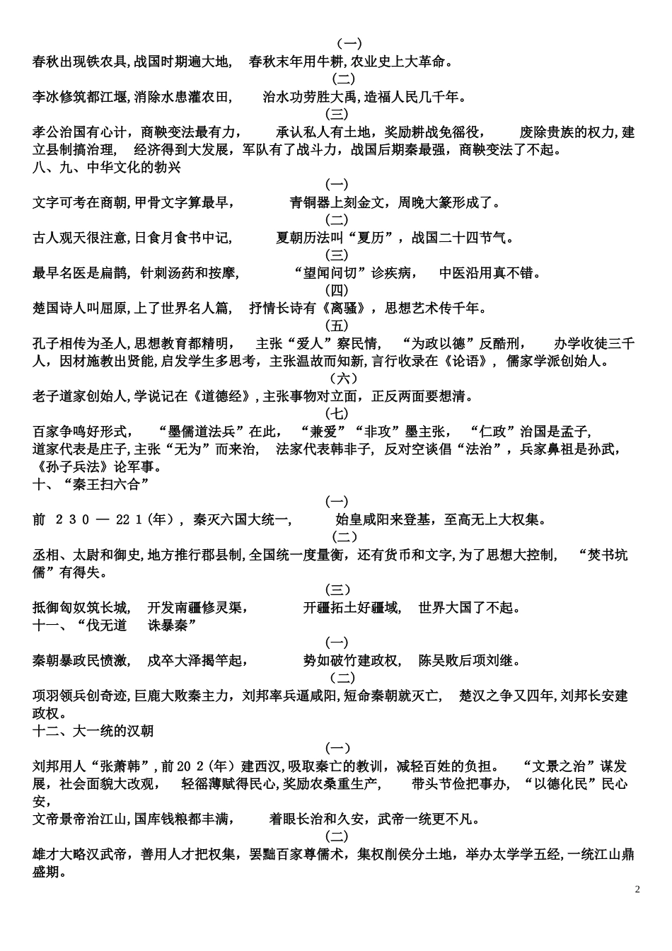 2024年全套初中历史歌谣_第2页