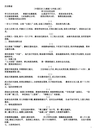 2024年全套初中历史歌谣