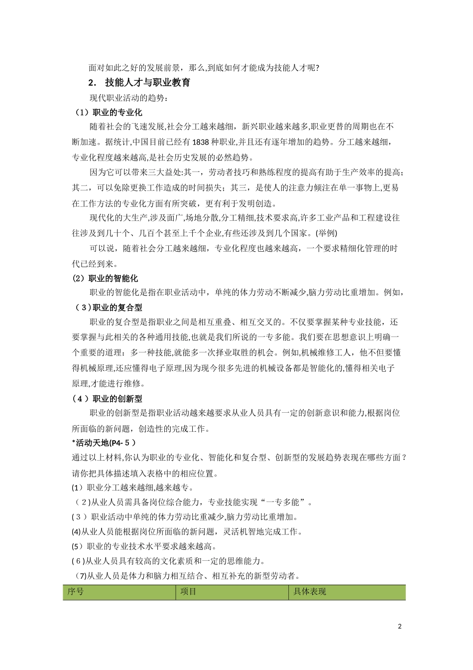 2024年全套德育·道德法律与人生教案_第2页