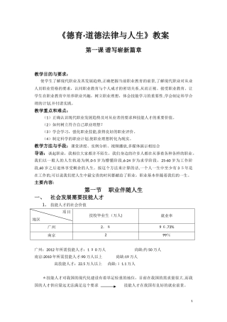 2024年全套德育·道德法律与人生教案
