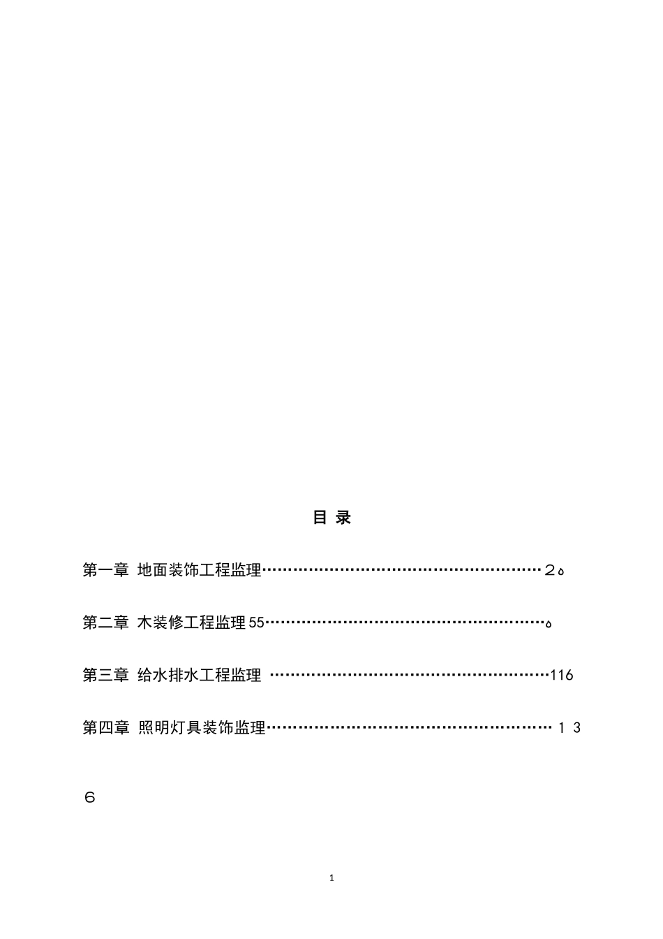 2024年全套建筑装饰装修工程监理实施细则_第2页