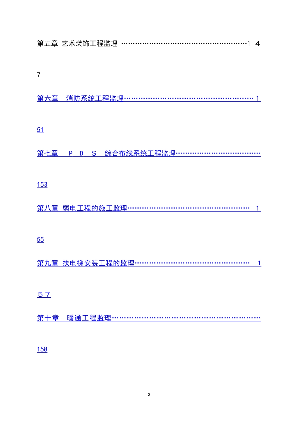 2024年全套建筑装饰装修工程监理实施细则_第3页