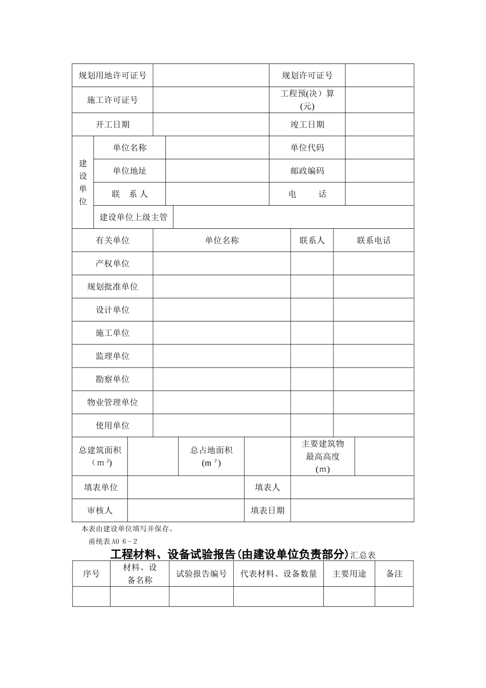 2024年全套宁波专用工程资料ABC表格甬通表_第2页