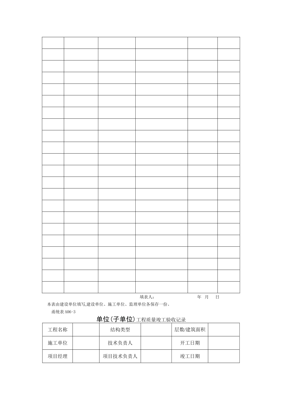 2024年全套宁波专用工程资料ABC表格甬通表_第3页
