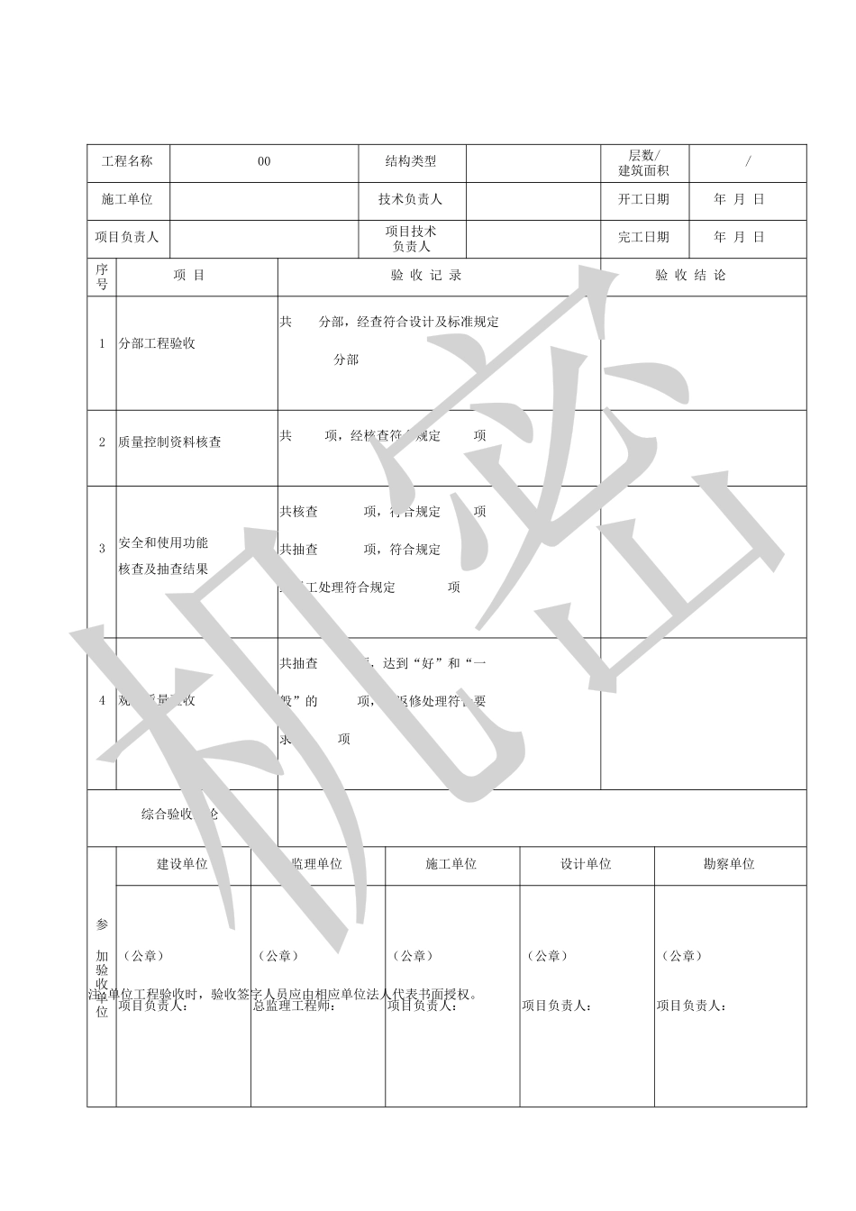 2024年全套配套表格全套检验批质量验收记录_第2页