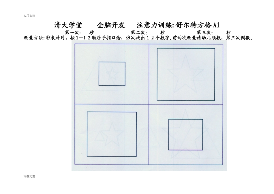 2024年全套舒尔特方格_第1页