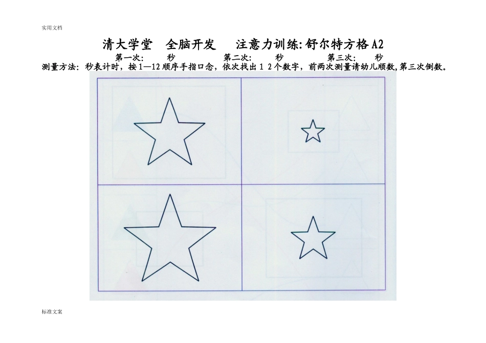 2024年全套舒尔特方格_第2页