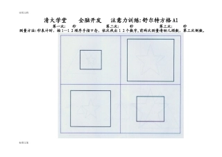 2024年全套舒尔特方格