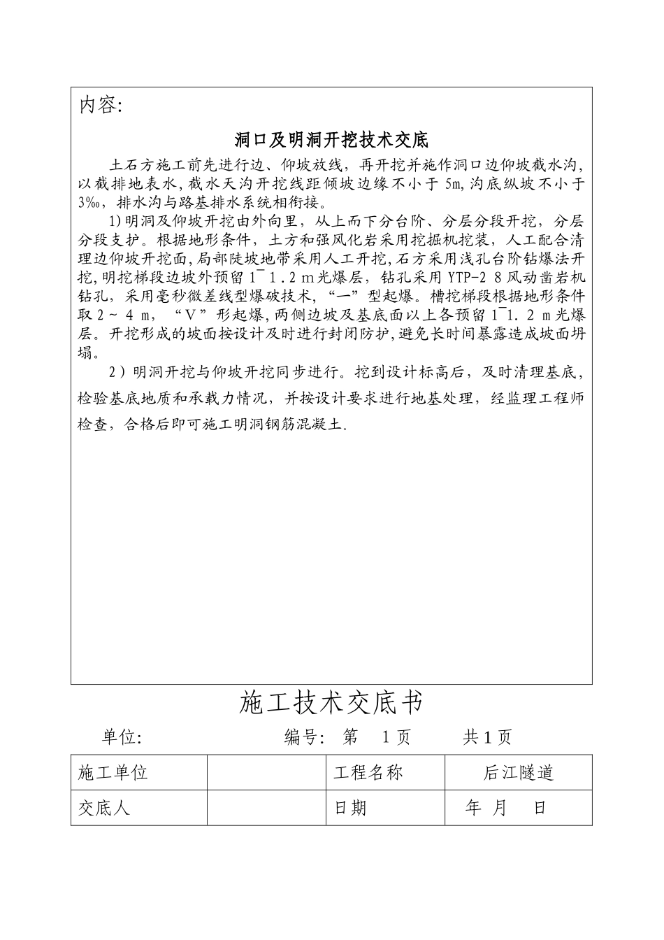 2024年全套隧道技术交底_第2页