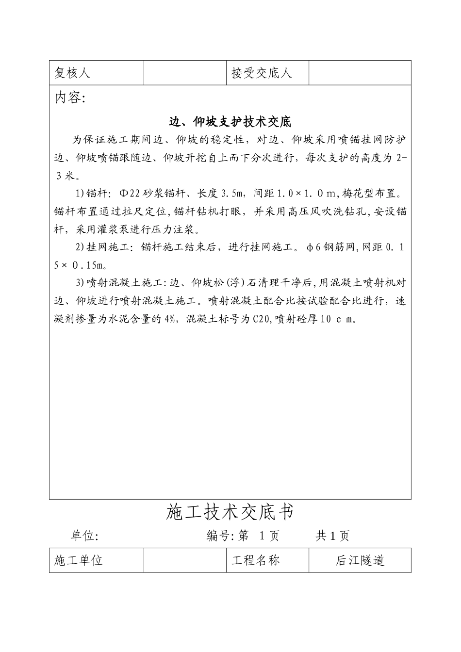 2024年全套隧道技术交底_第3页