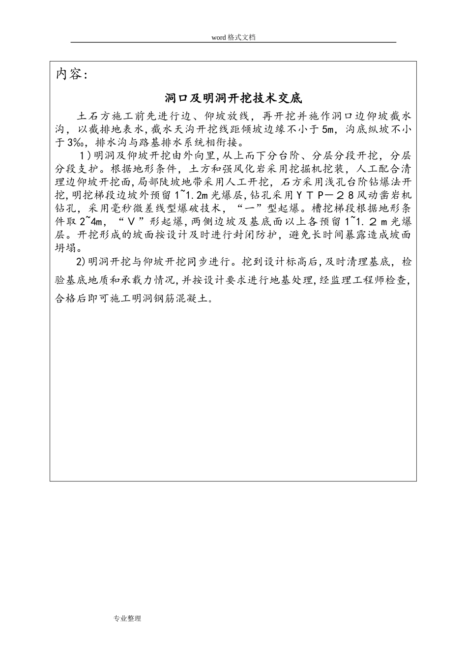 2024年全套隧道技术交底大全_第2页